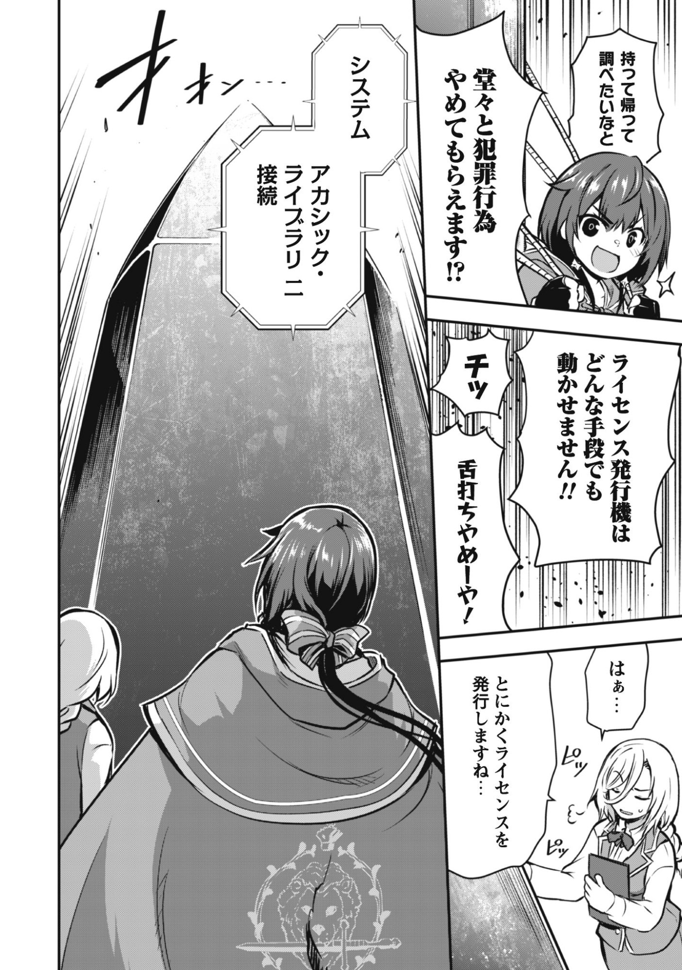 Datte, Watashi wa Freedom! Makoushi Fei, Kodai Bunmei ni Idomimasu - Chapter 1 - Page 30