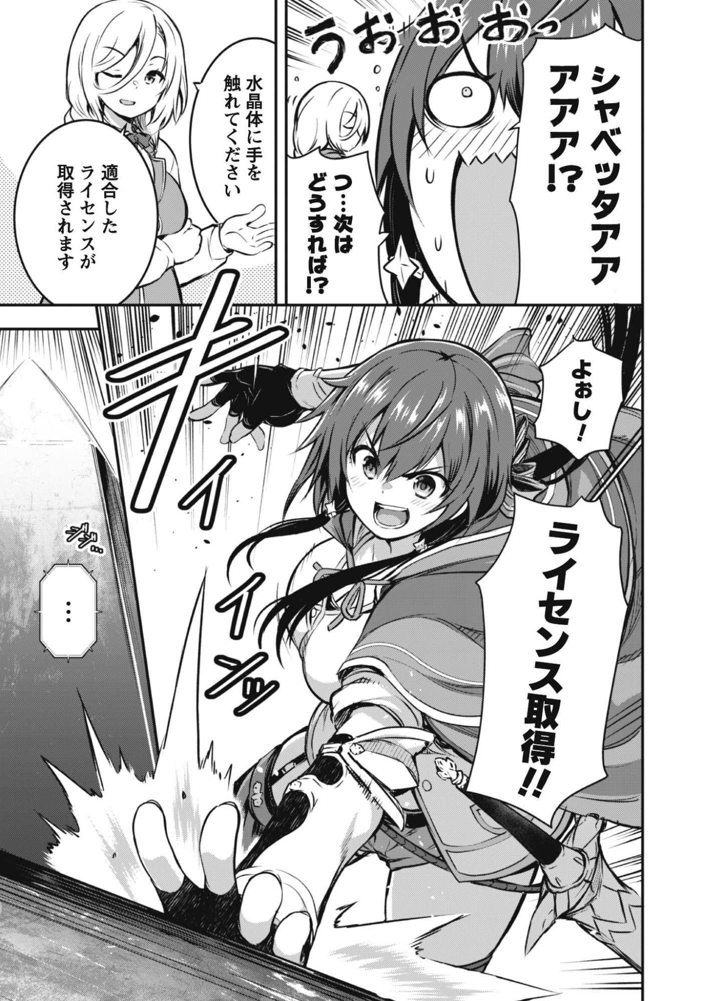 Datte, Watashi wa Freedom! Makoushi Fei, Kodai Bunmei ni Idomimasu - Chapter 1 - Page 31
