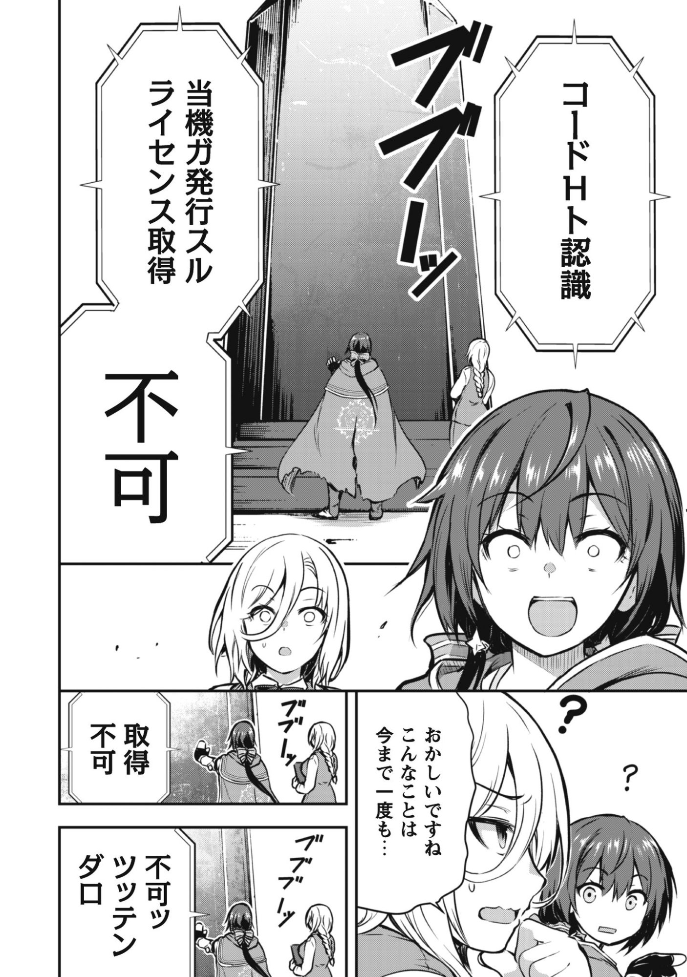 Datte, Watashi wa Freedom! Makoushi Fei, Kodai Bunmei ni Idomimasu - Chapter 1 - Page 32