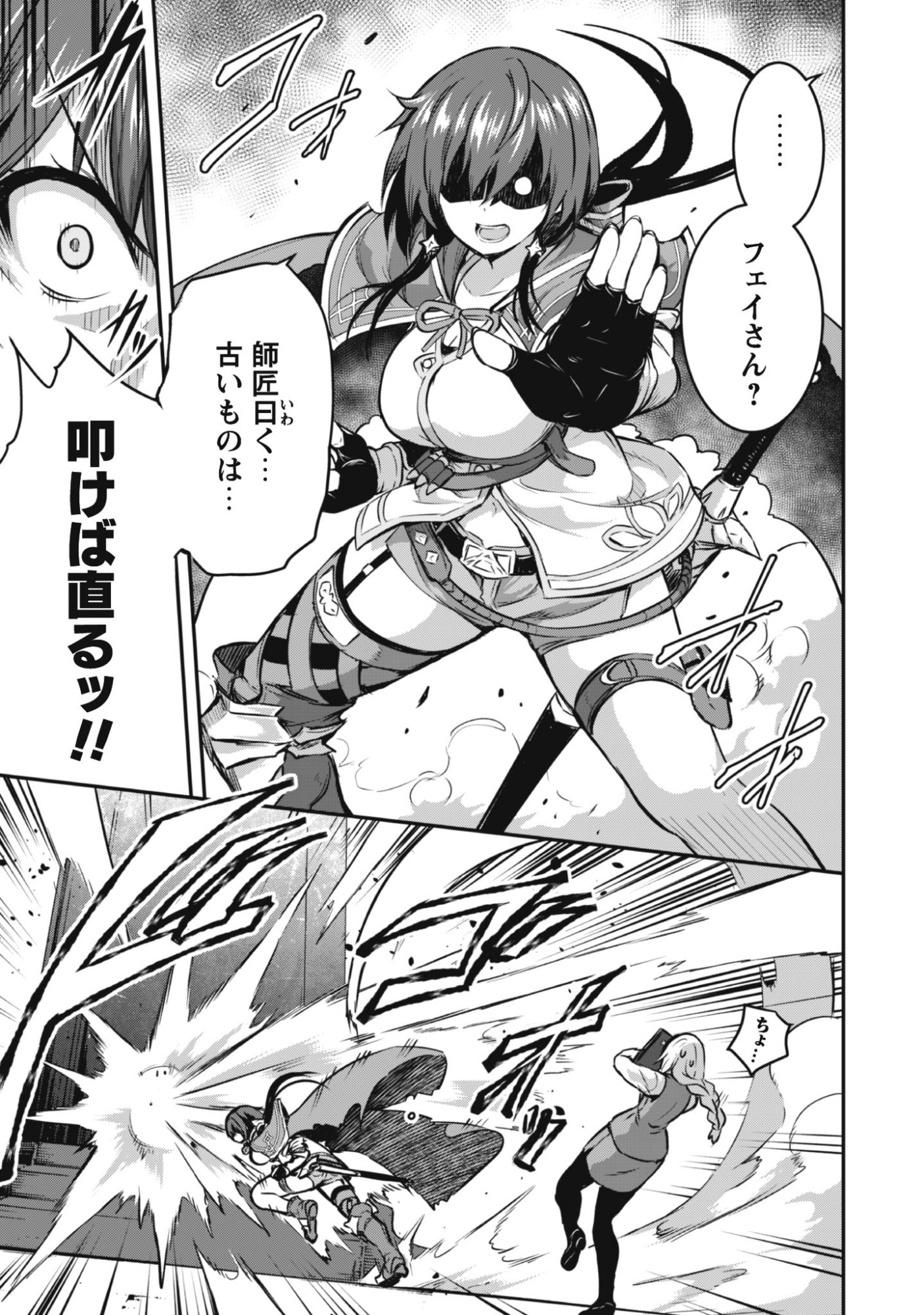 Datte, Watashi wa Freedom! Makoushi Fei, Kodai Bunmei ni Idomimasu - Chapter 1 - Page 33