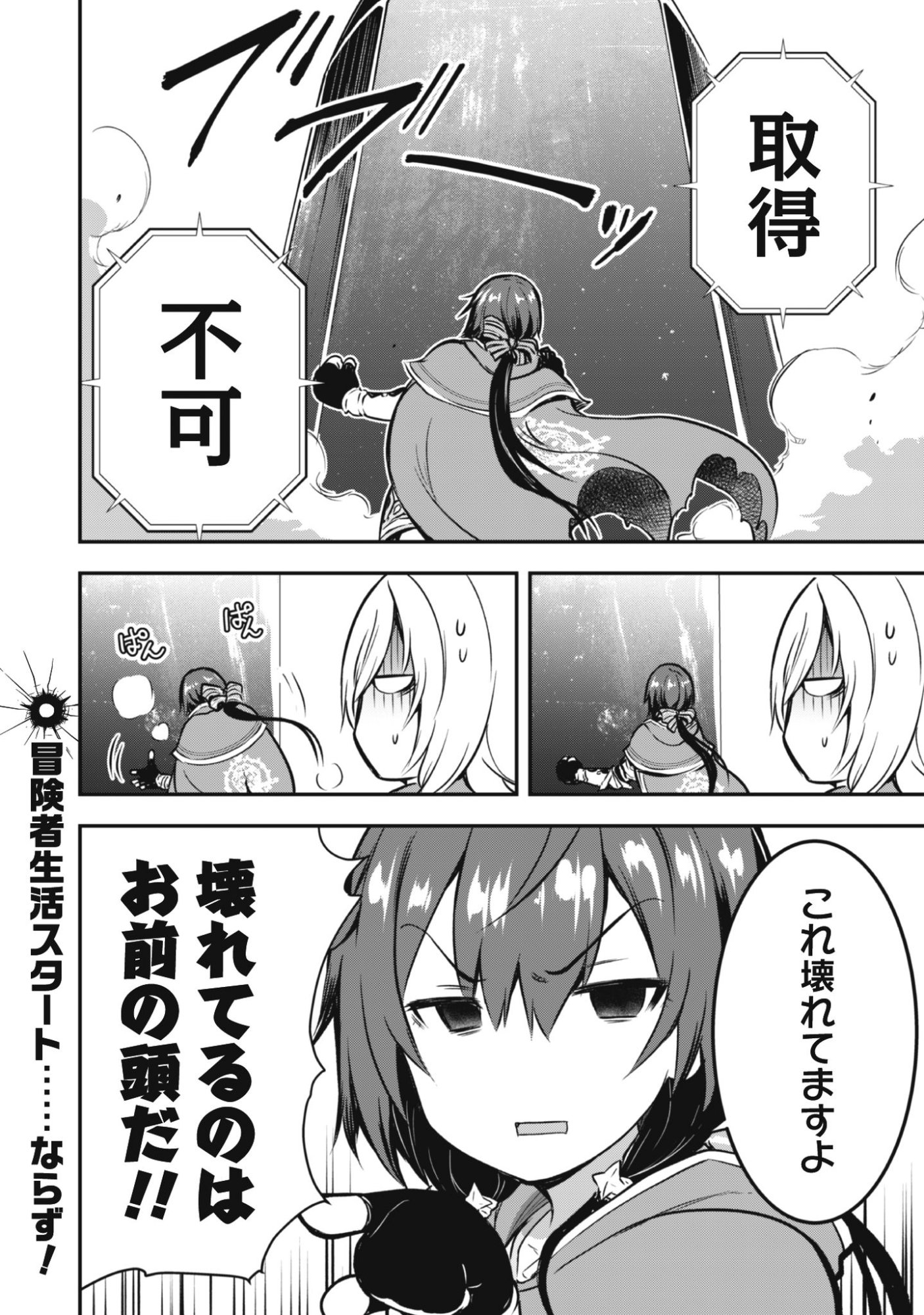 Datte, Watashi wa Freedom! Makoushi Fei, Kodai Bunmei ni Idomimasu - Chapter 1 - Page 34