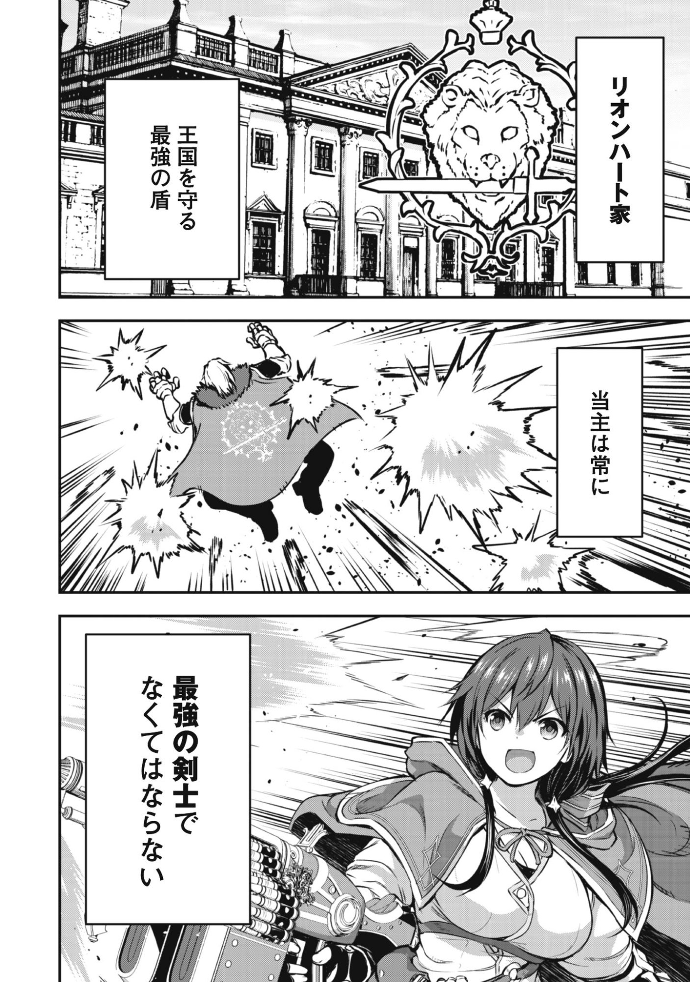 Datte, Watashi wa Freedom! Makoushi Fei, Kodai Bunmei ni Idomimasu - Chapter 1 - Page 4
