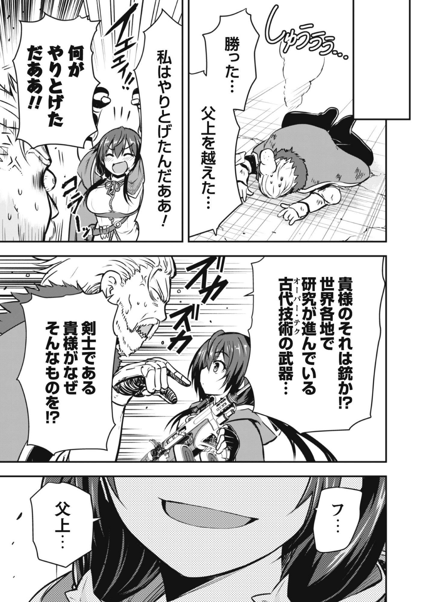 Datte, Watashi wa Freedom! Makoushi Fei, Kodai Bunmei ni Idomimasu - Chapter 1 - Page 5