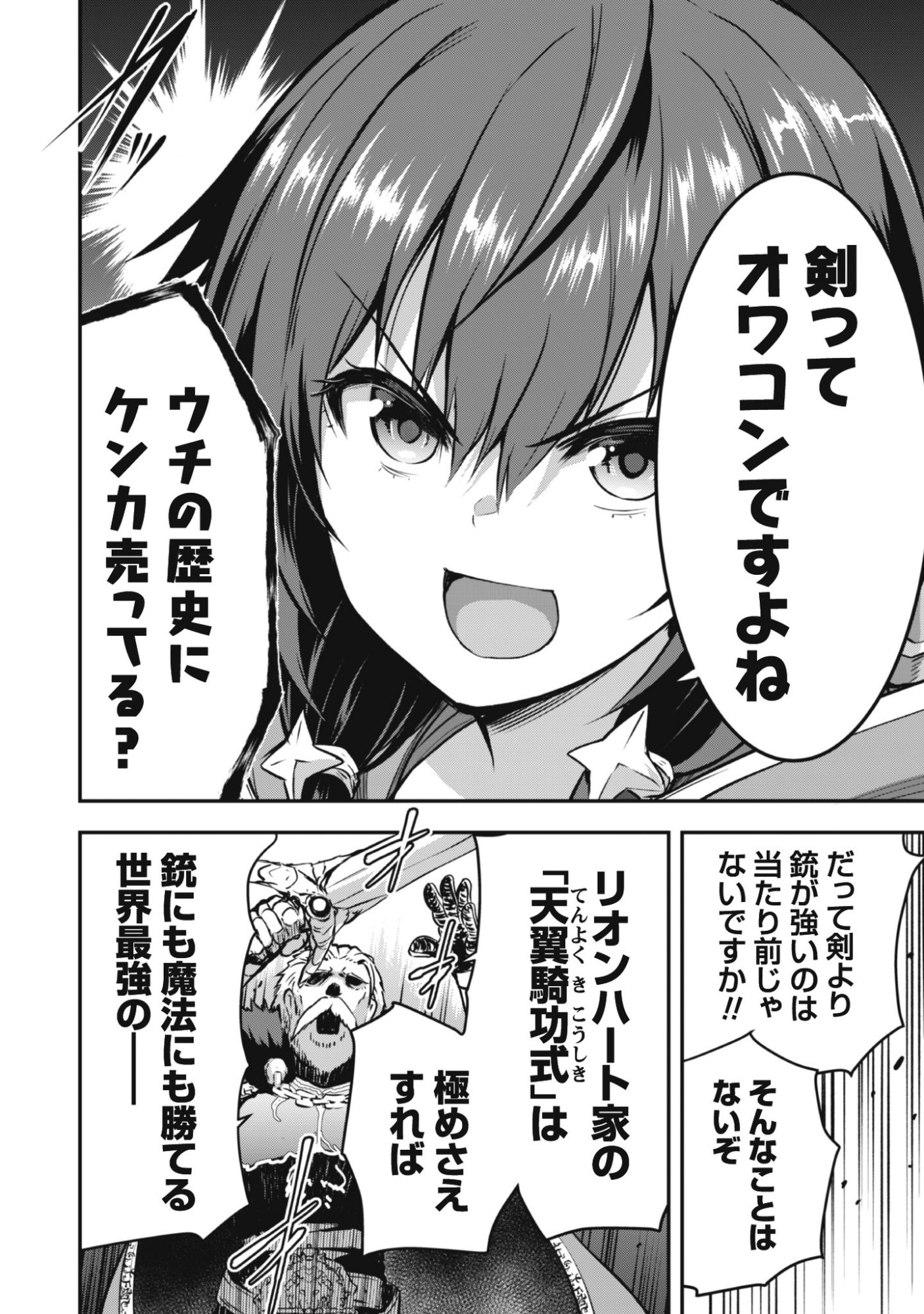 Datte, Watashi wa Freedom! Makoushi Fei, Kodai Bunmei ni Idomimasu - Chapter 1 - Page 6