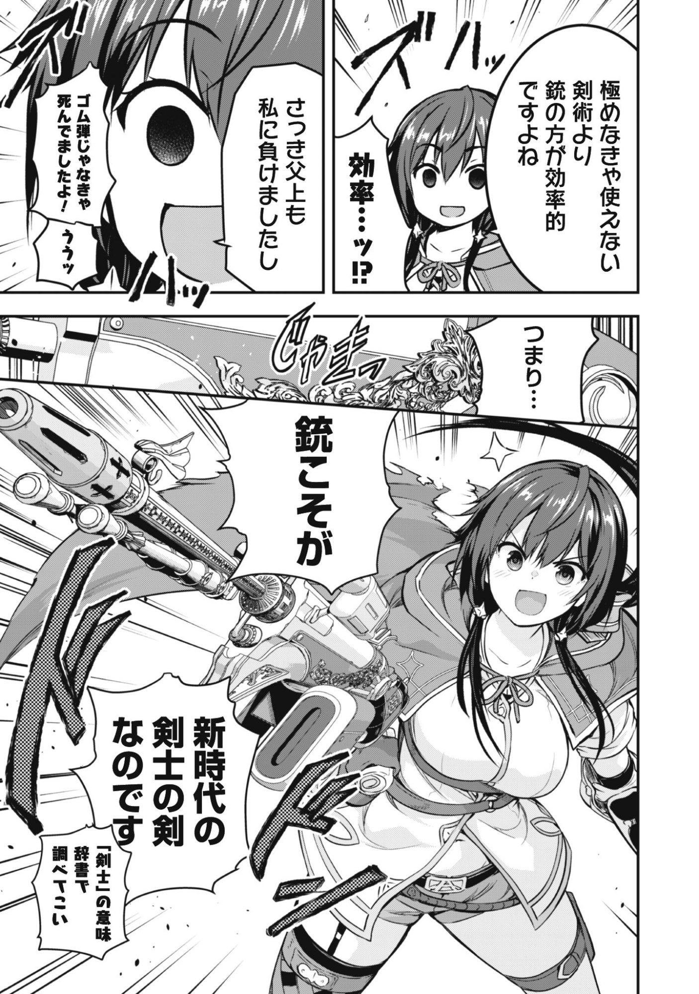 Datte, Watashi wa Freedom! Makoushi Fei, Kodai Bunmei ni Idomimasu - Chapter 1 - Page 7