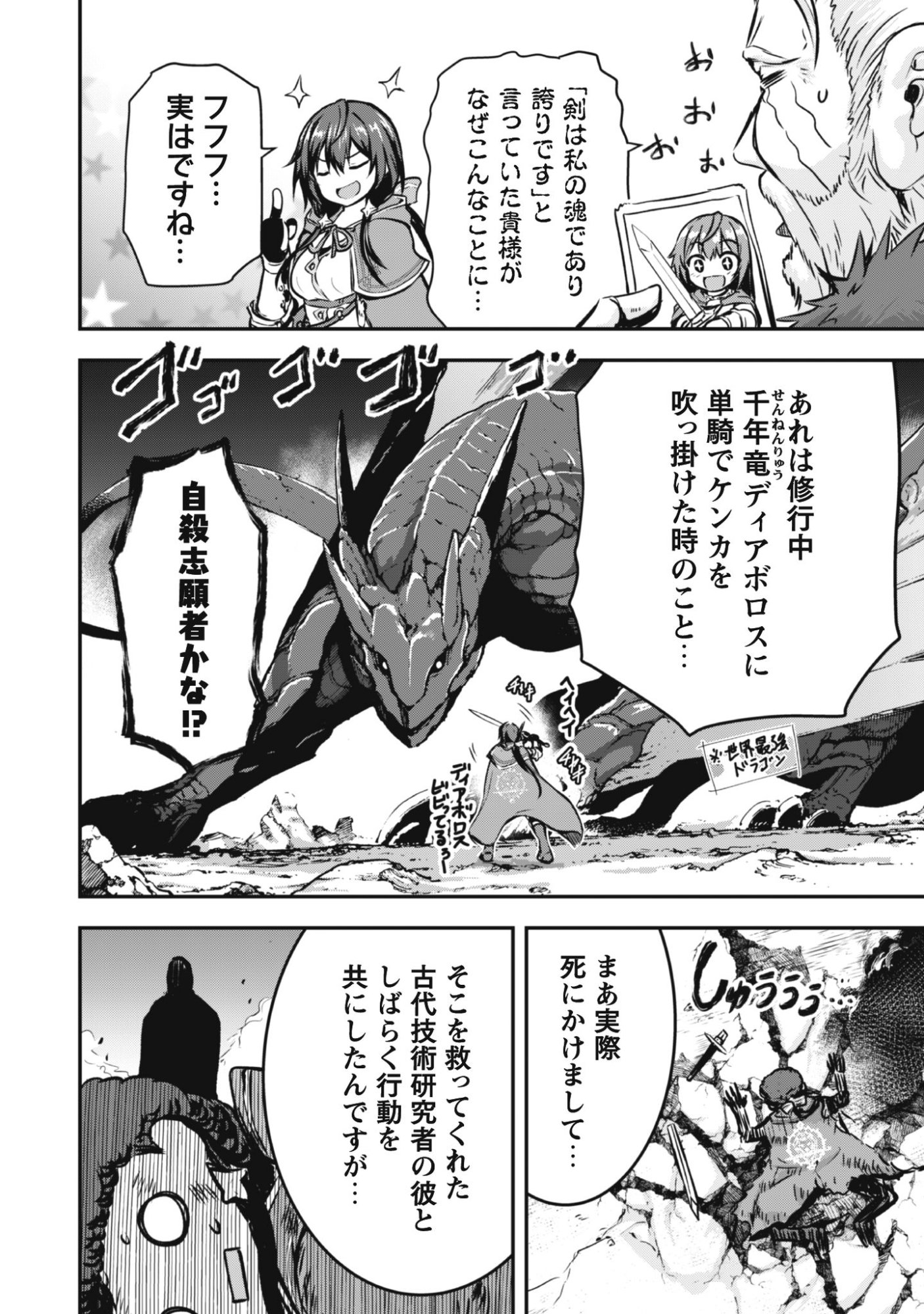 Datte, Watashi wa Freedom! Makoushi Fei, Kodai Bunmei ni Idomimasu - Chapter 1 - Page 8