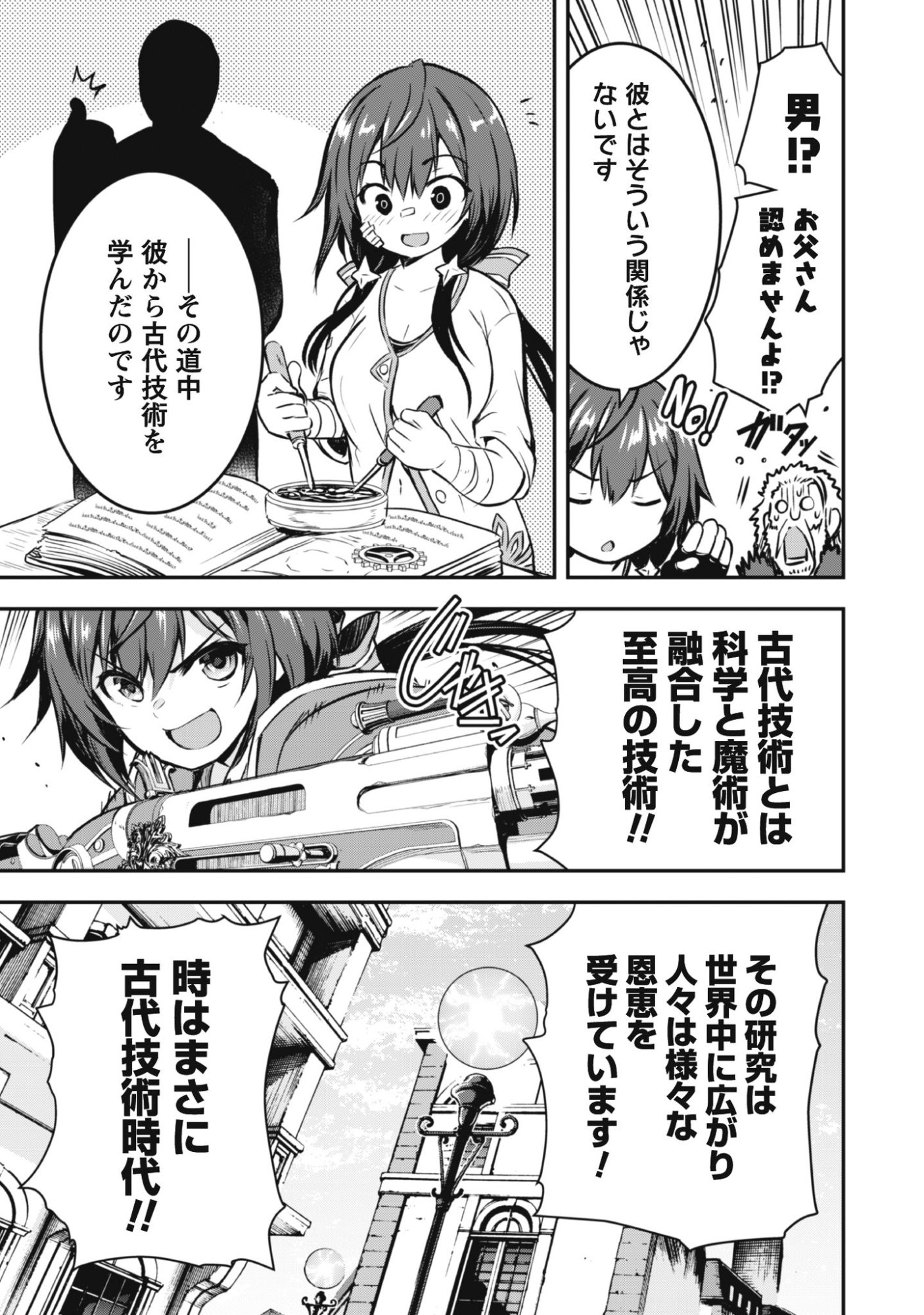 Datte, Watashi wa Freedom! Makoushi Fei, Kodai Bunmei ni Idomimasu - Chapter 1 - Page 9