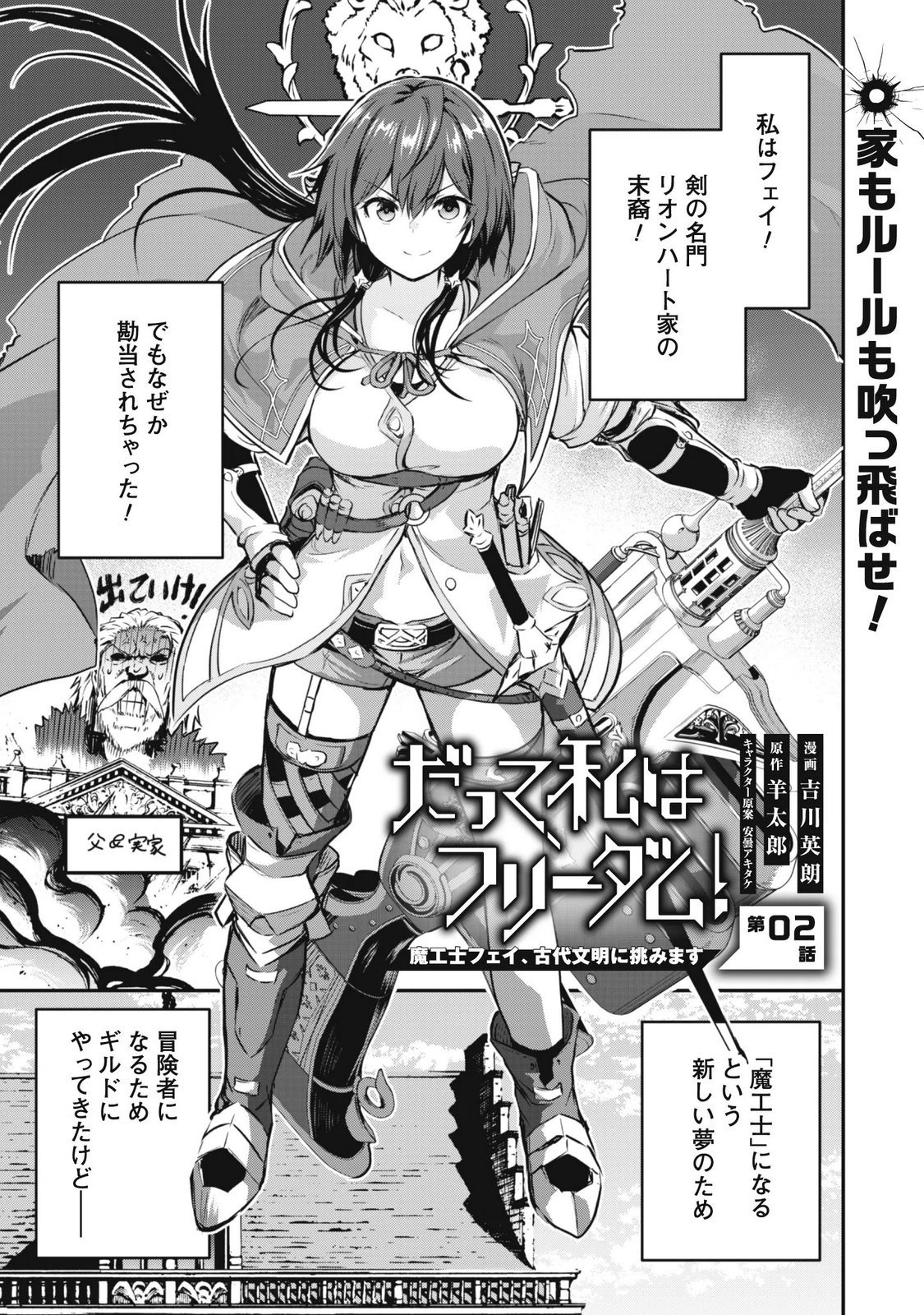 Datte, Watashi wa Freedom! Makoushi Fei, Kodai Bunmei ni Idomimasu - Chapter 2 - Page 1