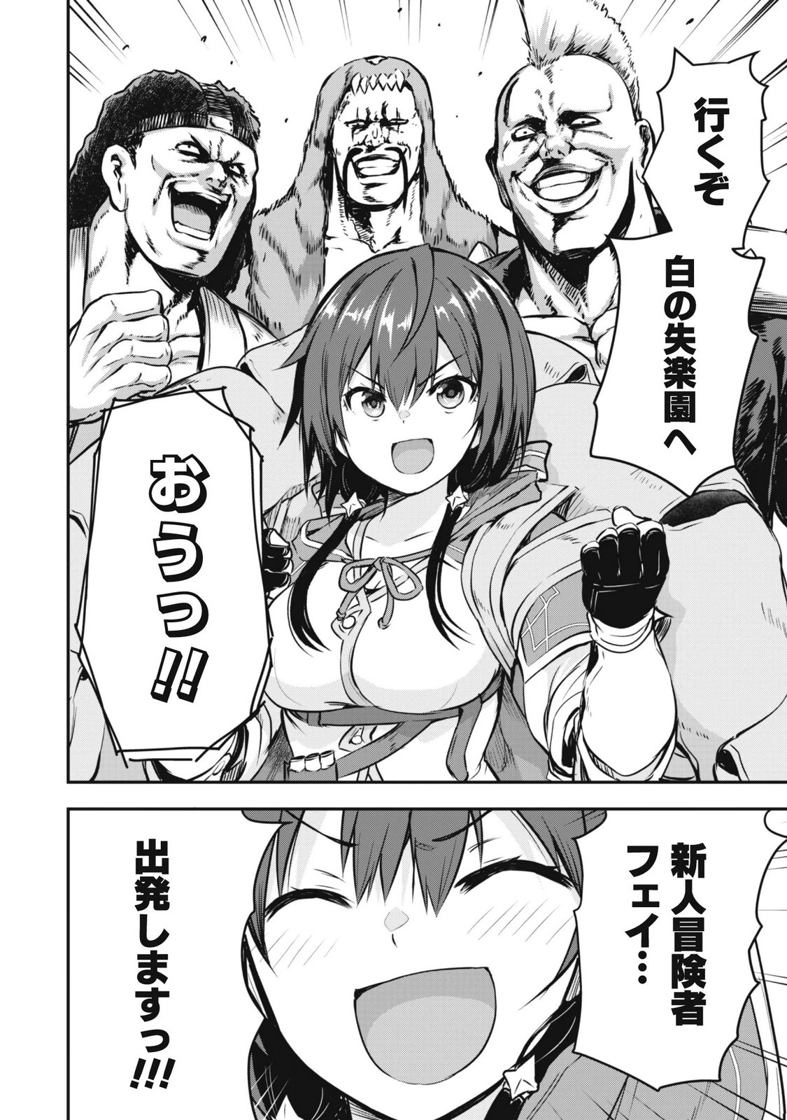 Datte, Watashi wa Freedom! Makoushi Fei, Kodai Bunmei ni Idomimasu - Chapter 2 - Page 12