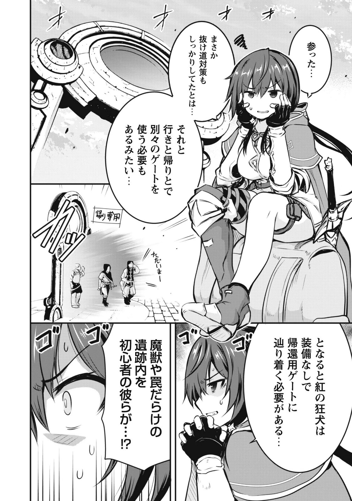 Datte, Watashi wa Freedom! Makoushi Fei, Kodai Bunmei ni Idomimasu - Chapter 2 - Page 14
