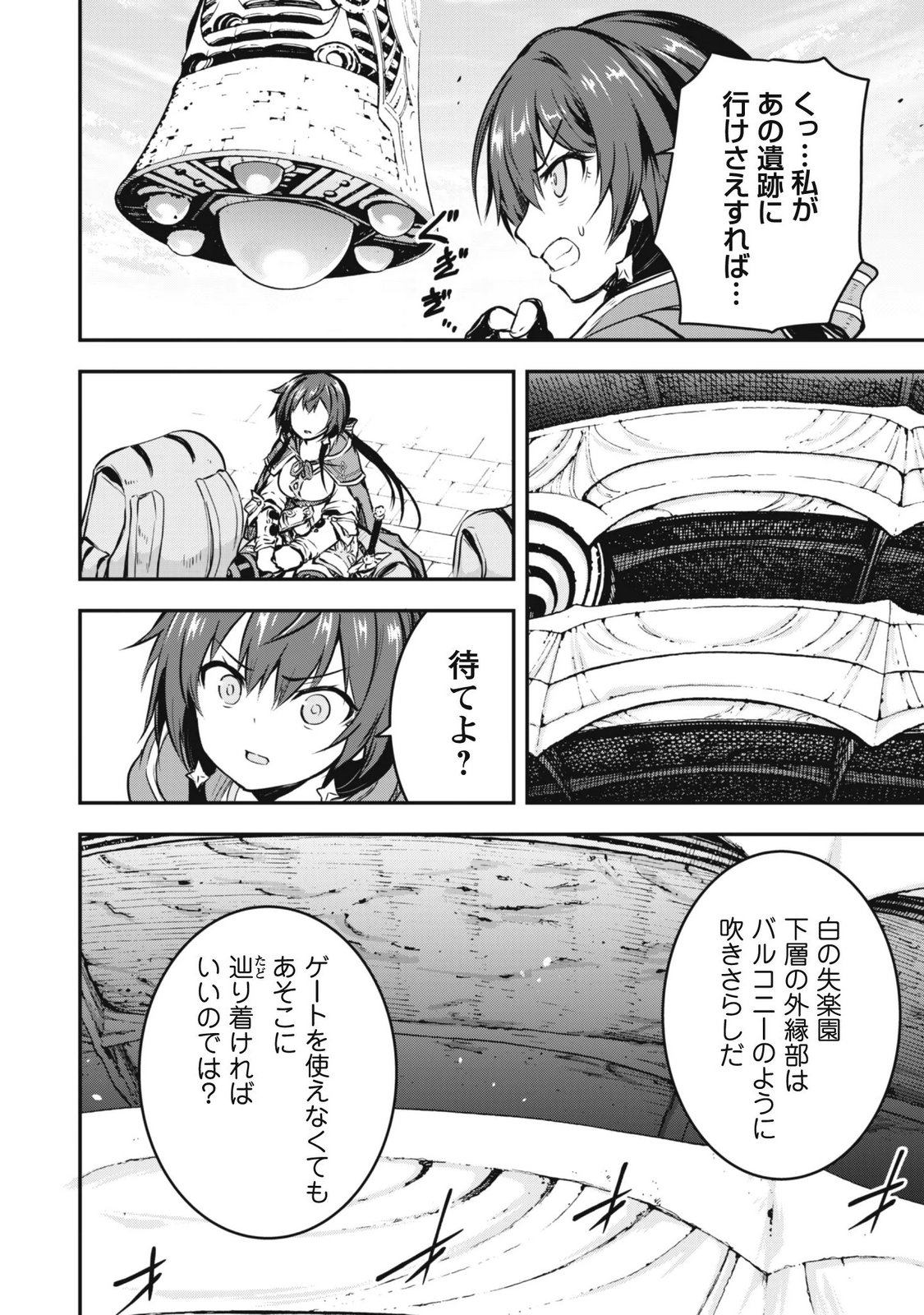 Datte, Watashi wa Freedom! Makoushi Fei, Kodai Bunmei ni Idomimasu - Chapter 2 - Page 16