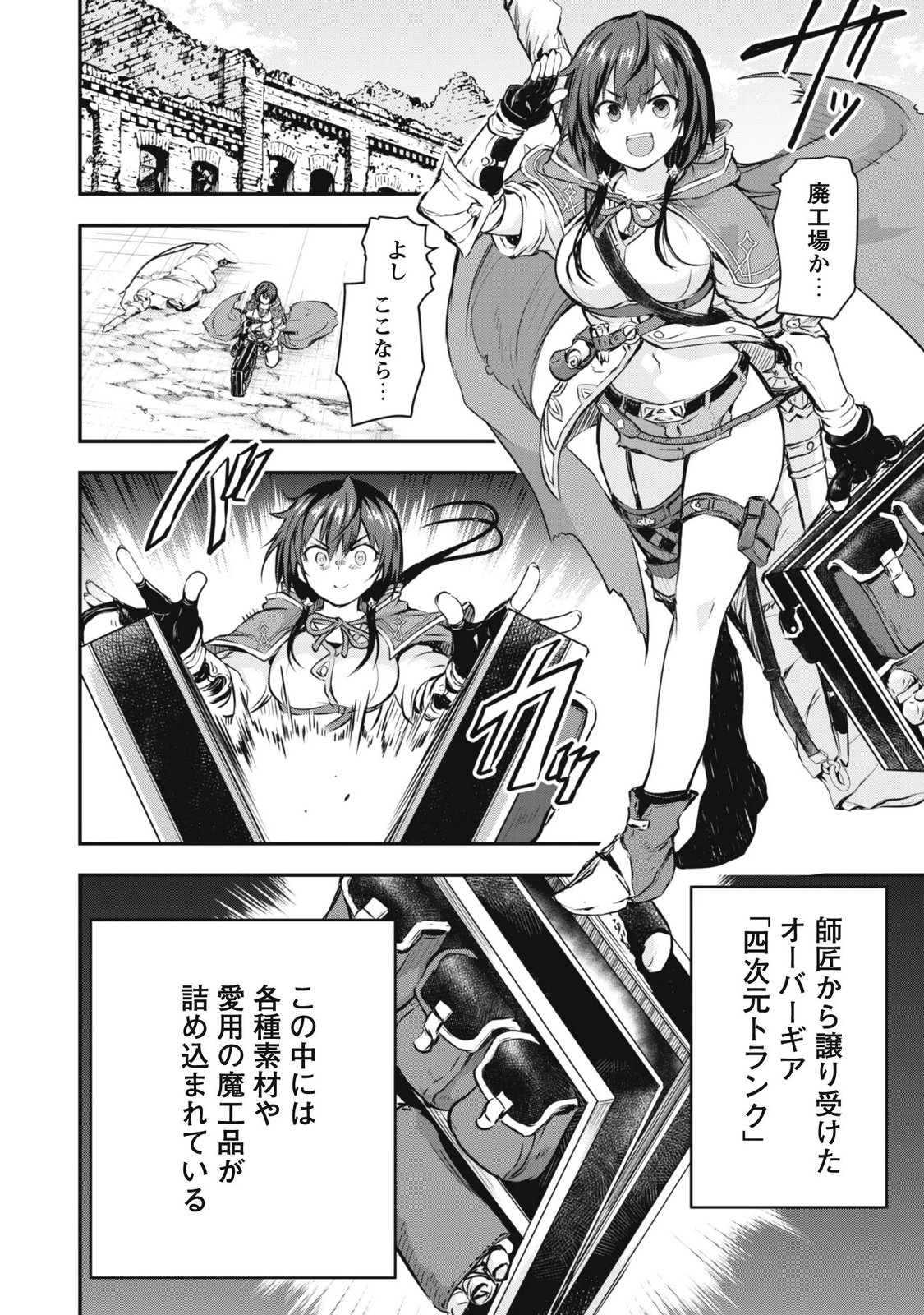 Datte, Watashi wa Freedom! Makoushi Fei, Kodai Bunmei ni Idomimasu - Chapter 2 - Page 18