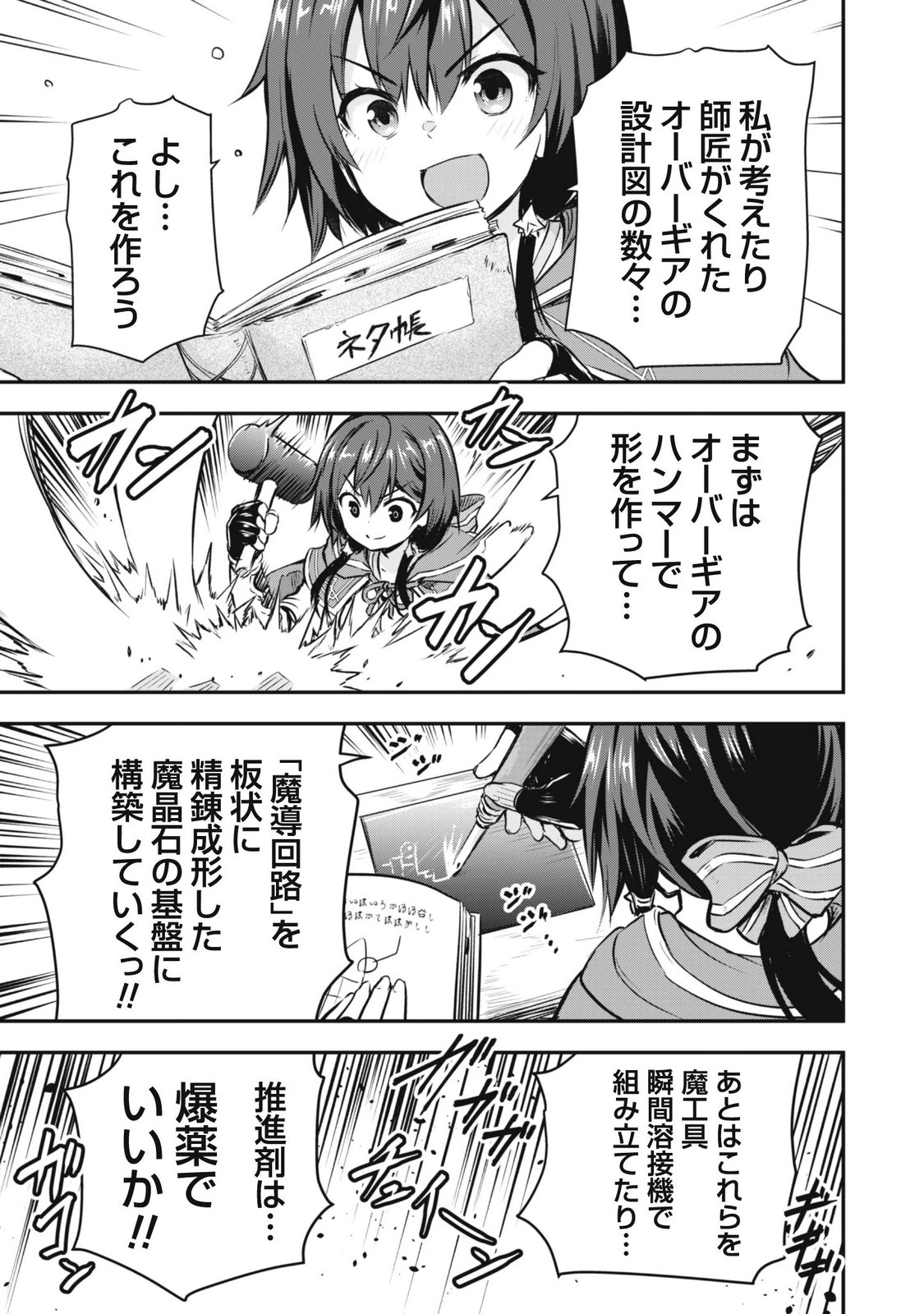 Datte, Watashi wa Freedom! Makoushi Fei, Kodai Bunmei ni Idomimasu - Chapter 2 - Page 19