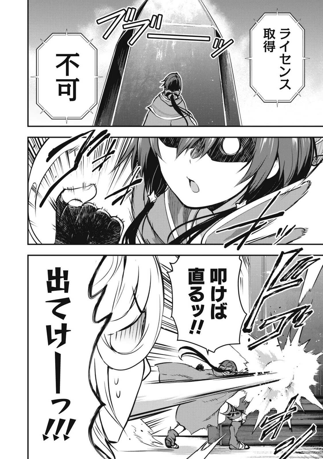 Datte, Watashi wa Freedom! Makoushi Fei, Kodai Bunmei ni Idomimasu - Chapter 2 - Page 2