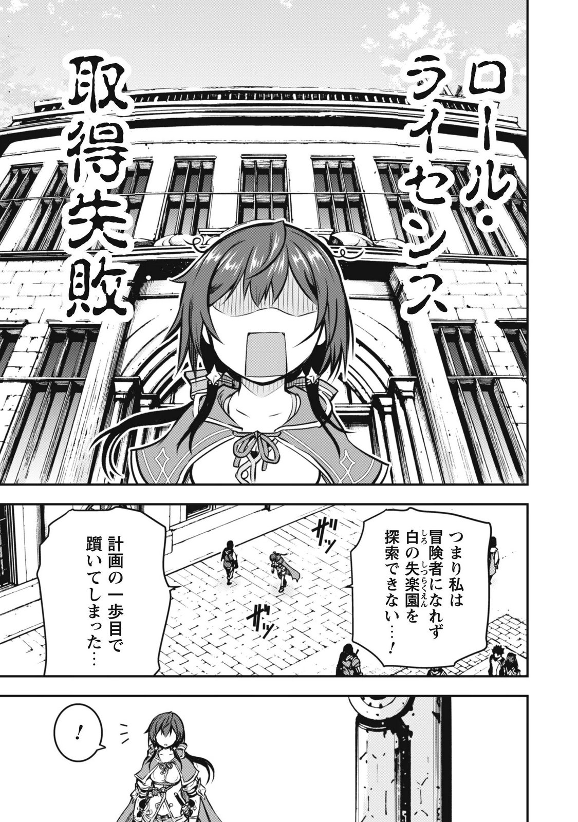 Datte, Watashi wa Freedom! Makoushi Fei, Kodai Bunmei ni Idomimasu - Chapter 2 - Page 3