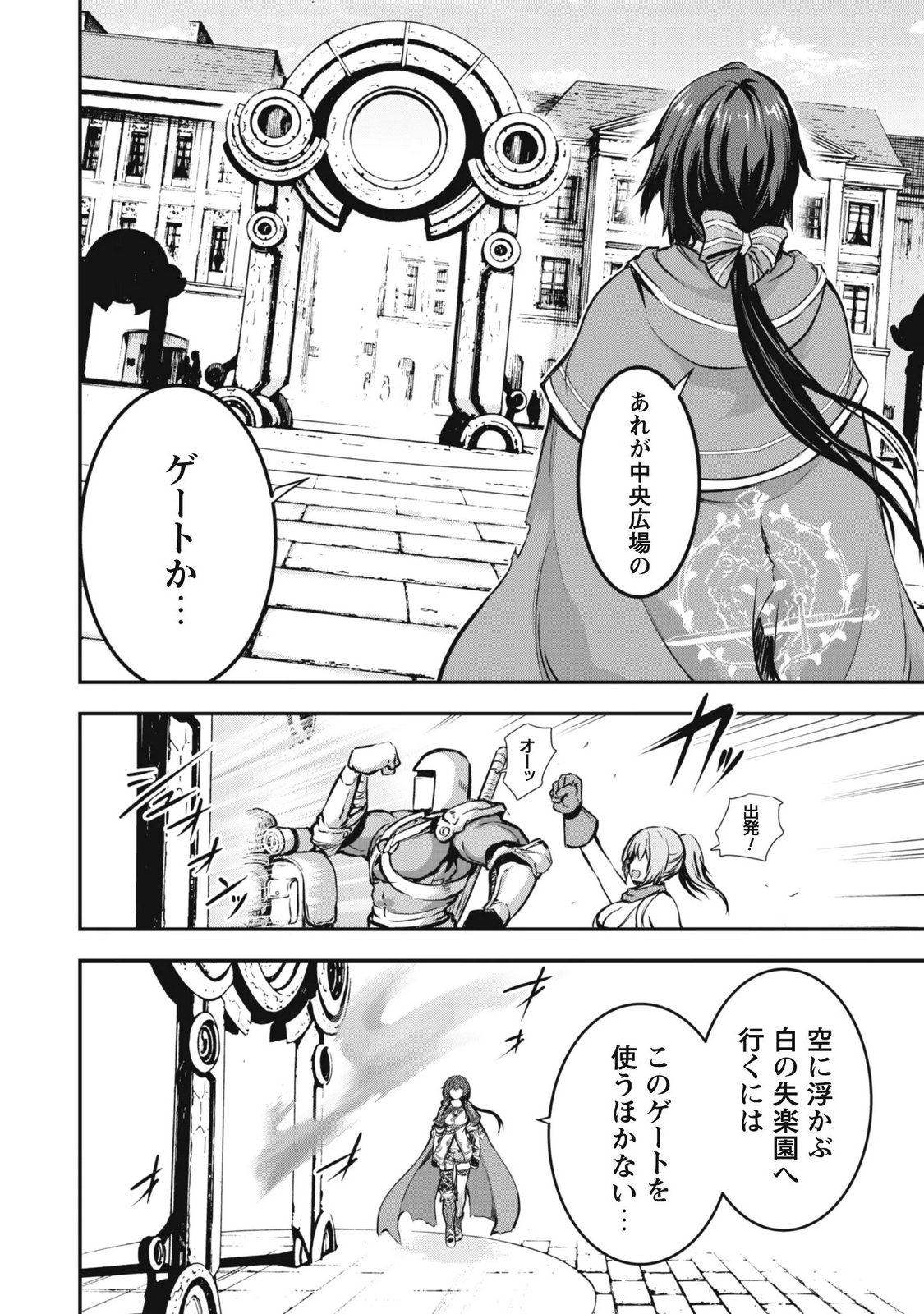 Datte, Watashi wa Freedom! Makoushi Fei, Kodai Bunmei ni Idomimasu - Chapter 2 - Page 4