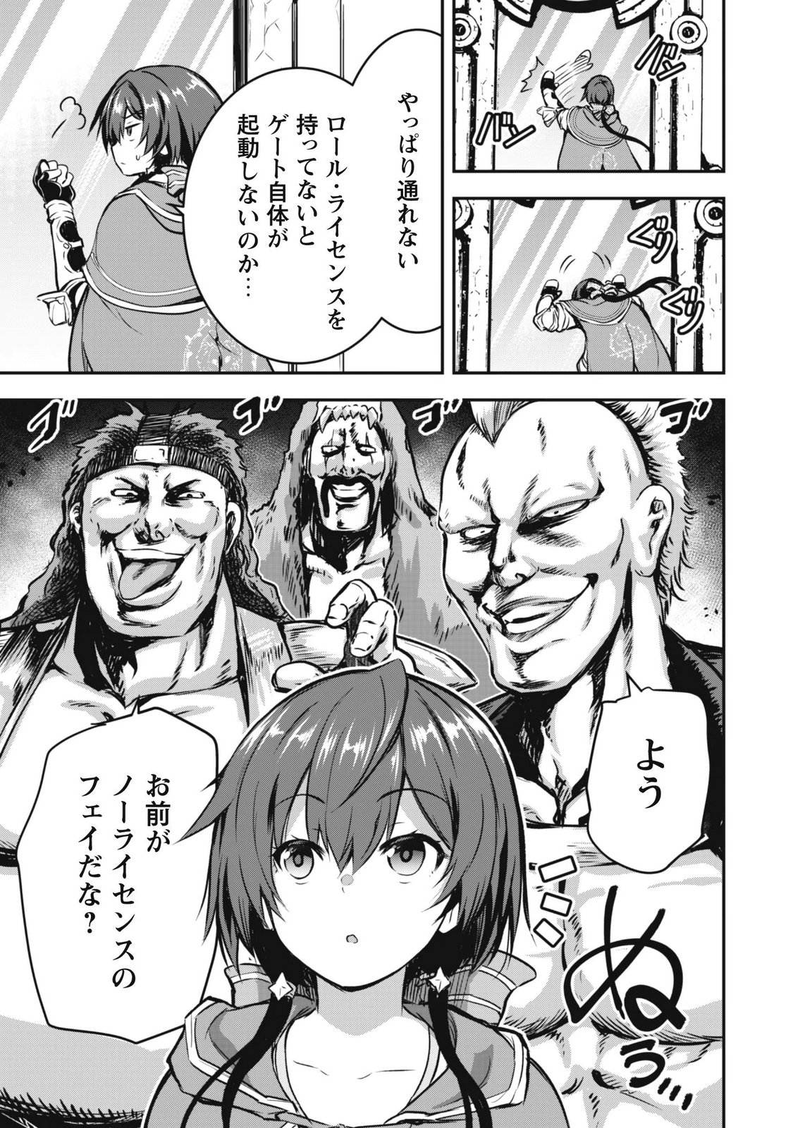 Datte, Watashi wa Freedom! Makoushi Fei, Kodai Bunmei ni Idomimasu - Chapter 2 - Page 5