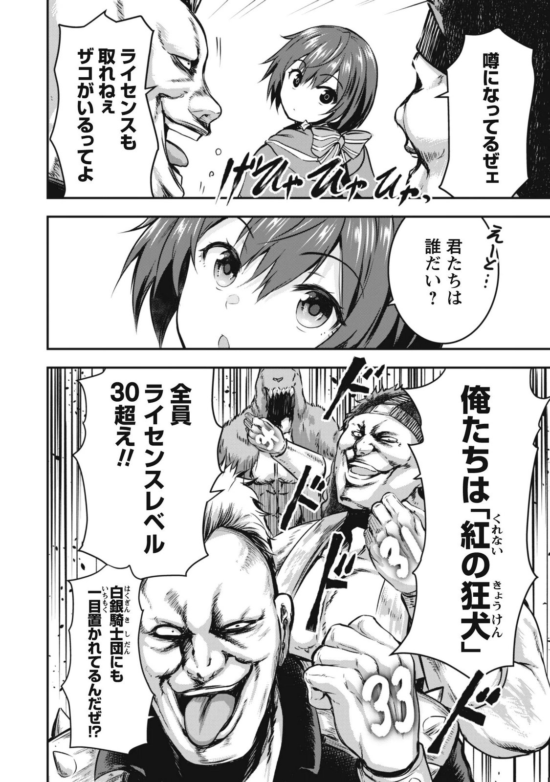 Datte, Watashi wa Freedom! Makoushi Fei, Kodai Bunmei ni Idomimasu - Chapter 2 - Page 6