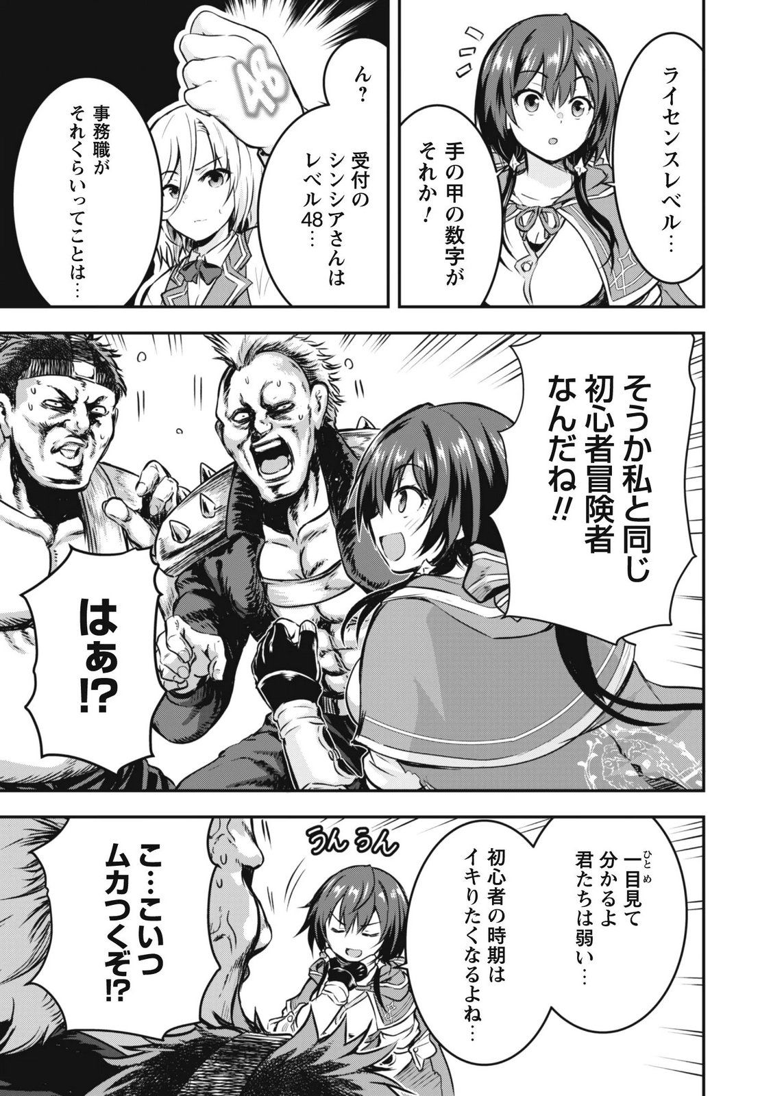 Datte, Watashi wa Freedom! Makoushi Fei, Kodai Bunmei ni Idomimasu - Chapter 2 - Page 7