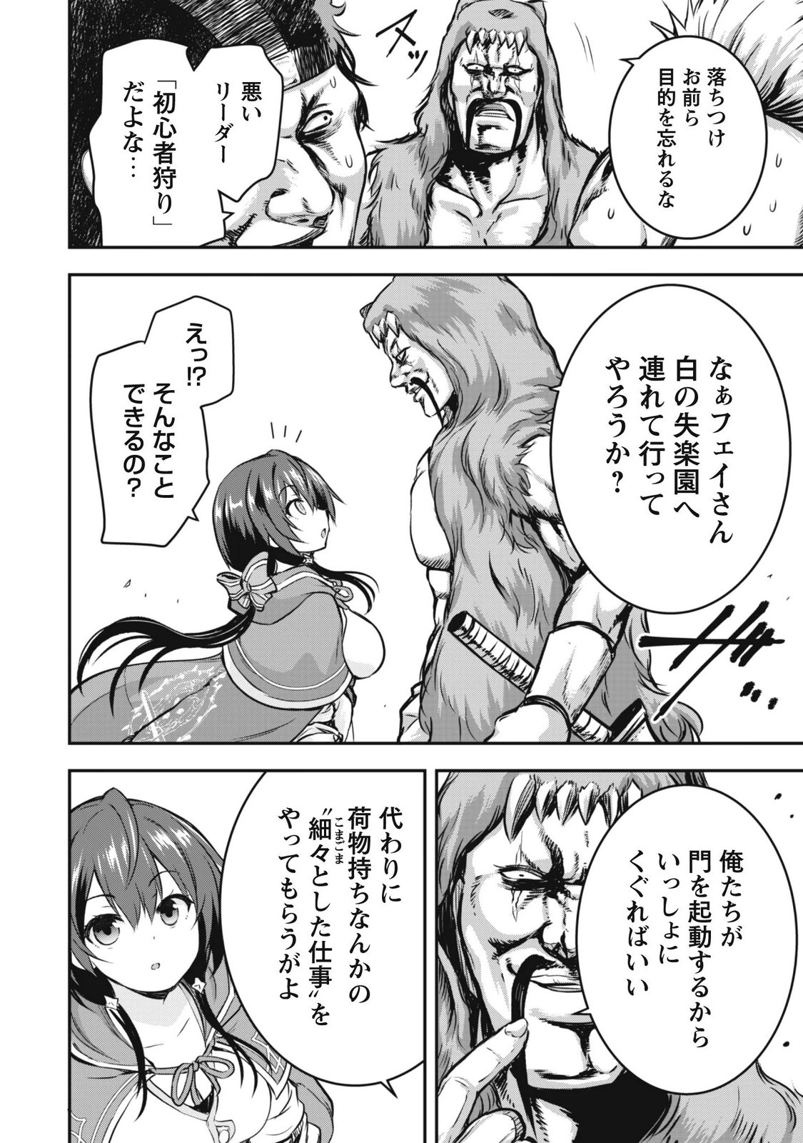Datte, Watashi wa Freedom! Makoushi Fei, Kodai Bunmei ni Idomimasu - Chapter 2 - Page 8
