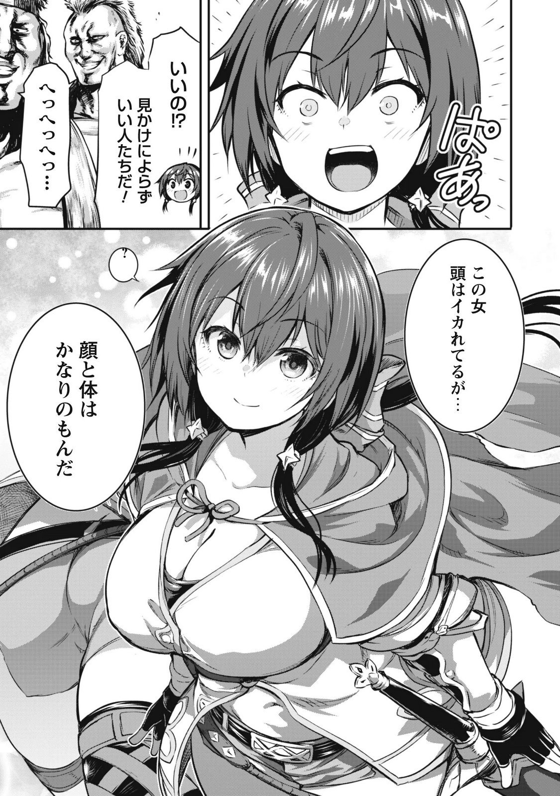 Datte, Watashi wa Freedom! Makoushi Fei, Kodai Bunmei ni Idomimasu - Chapter 2 - Page 9