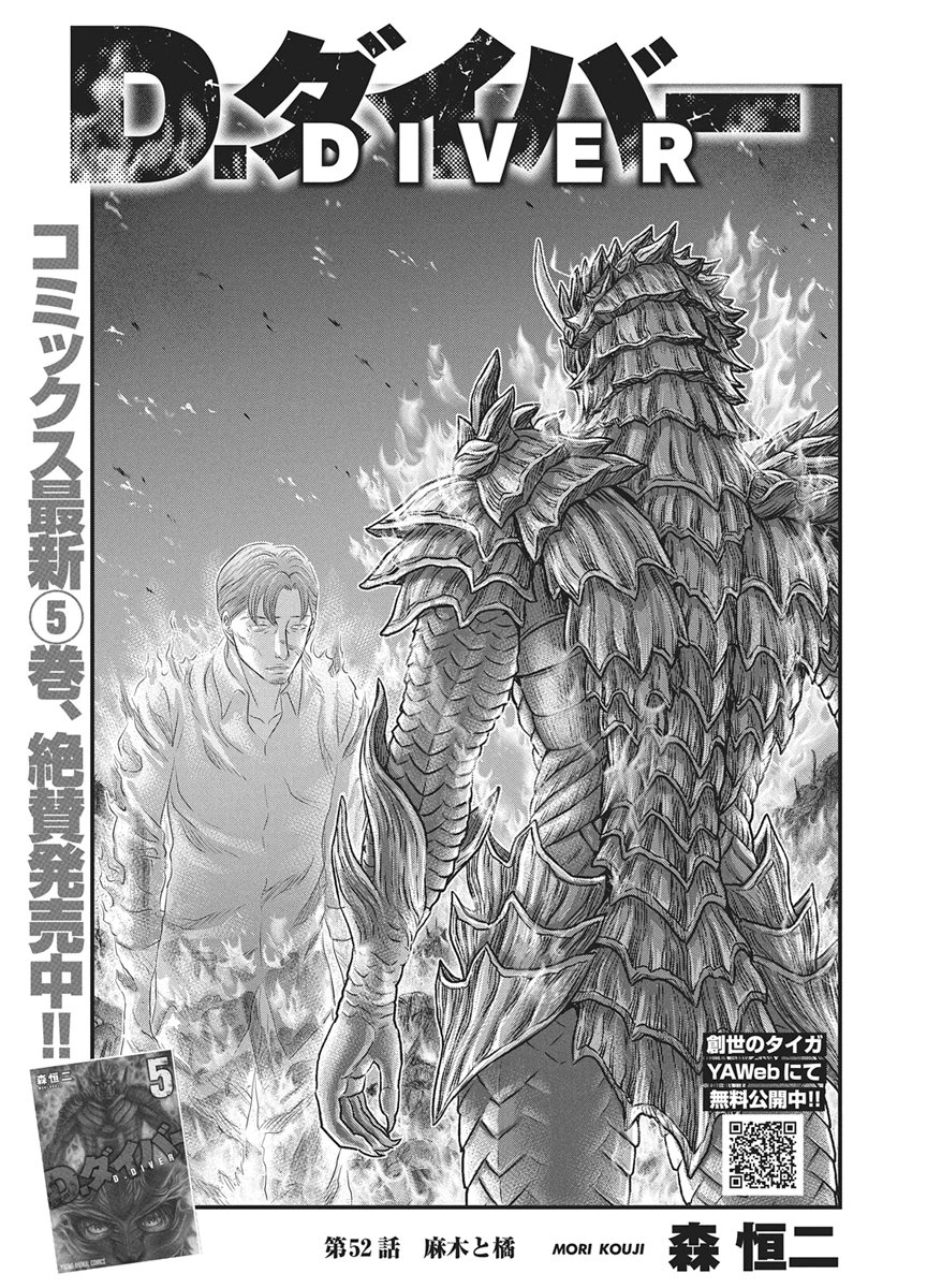 D.Diver - Chapter 52 - Page 1