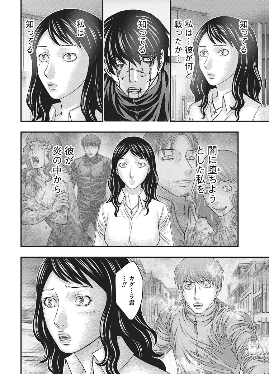 D.Diver - Chapter 52 - Page 10