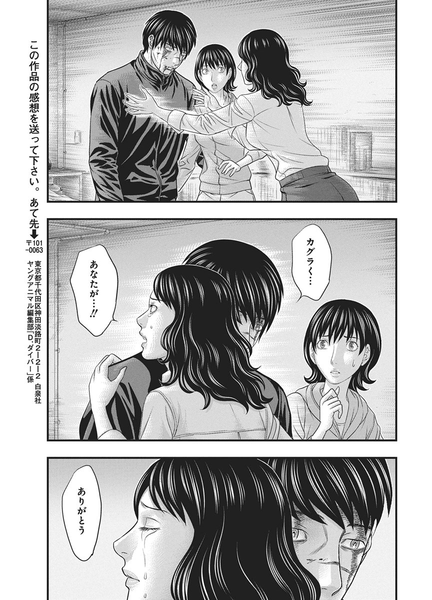 D.Diver - Chapter 52 - Page 11