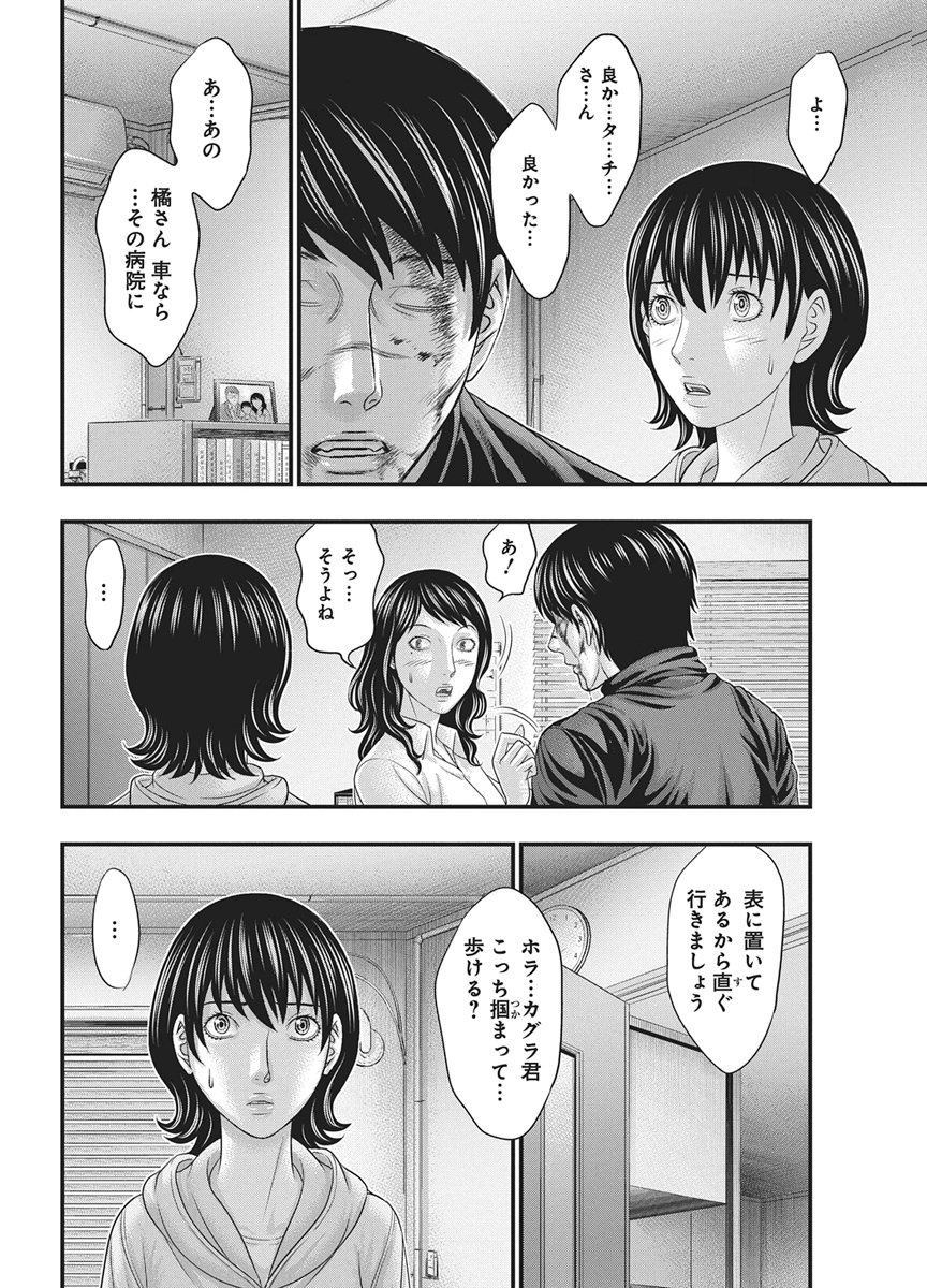 D.Diver - Chapter 52 - Page 12