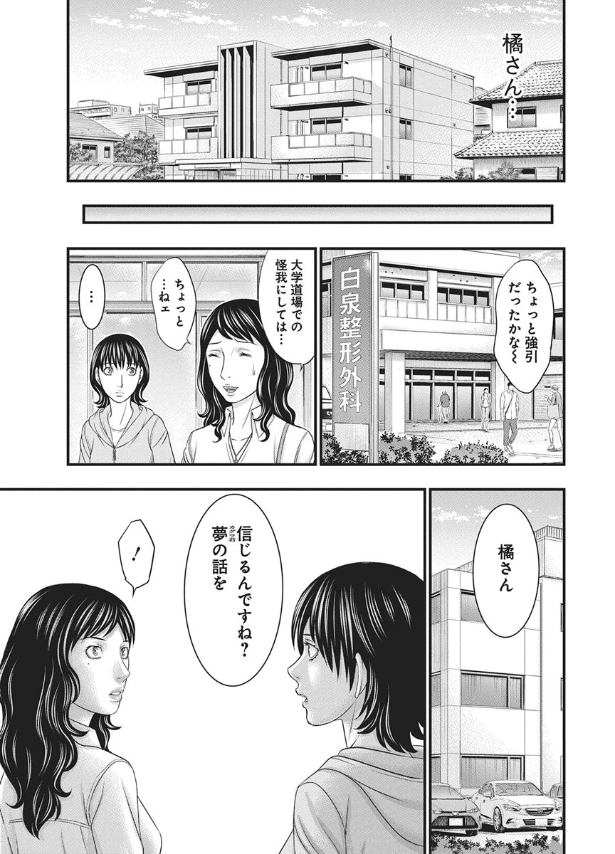 D.Diver - Chapter 52 - Page 13