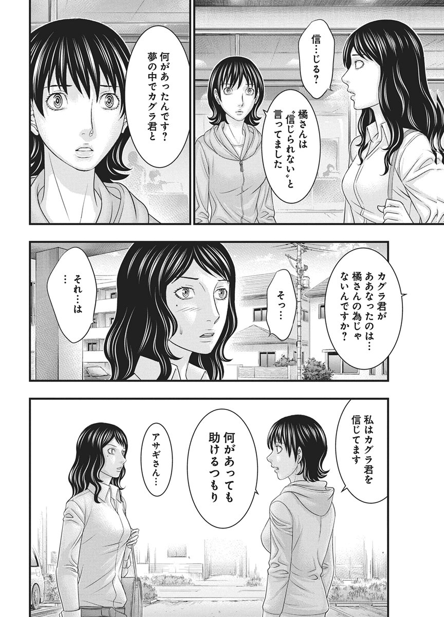 D.Diver - Chapter 52 - Page 14