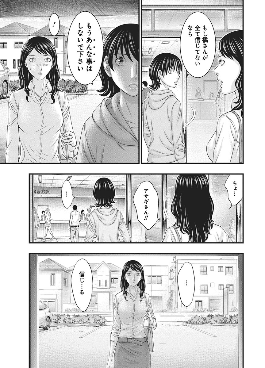 D.Diver - Chapter 52 - Page 15