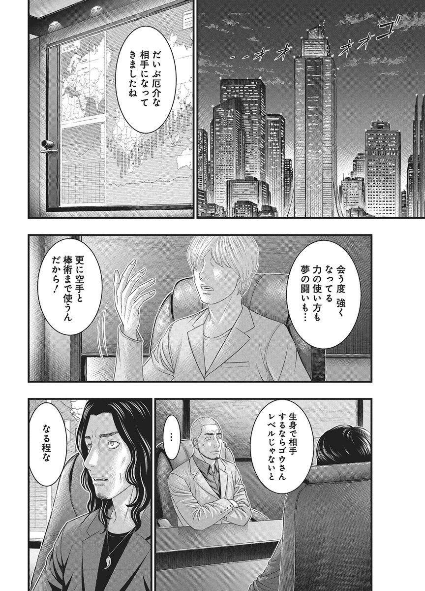 D.Diver - Chapter 52 - Page 16