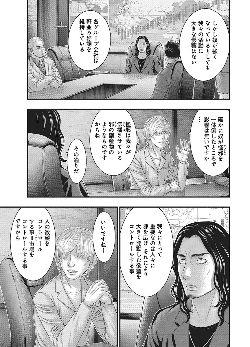 D.Diver - Chapter 52 - Page 17