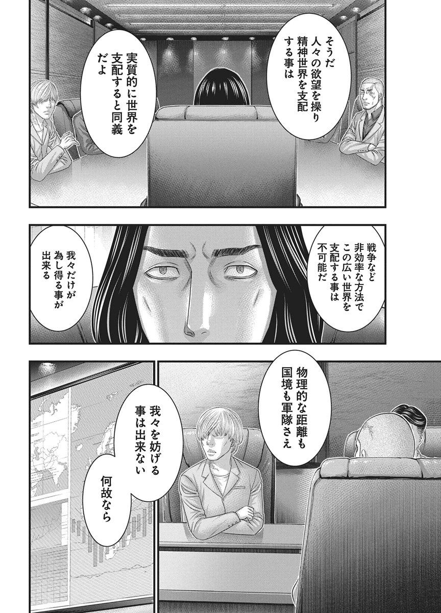 D.Diver - Chapter 52 - Page 18