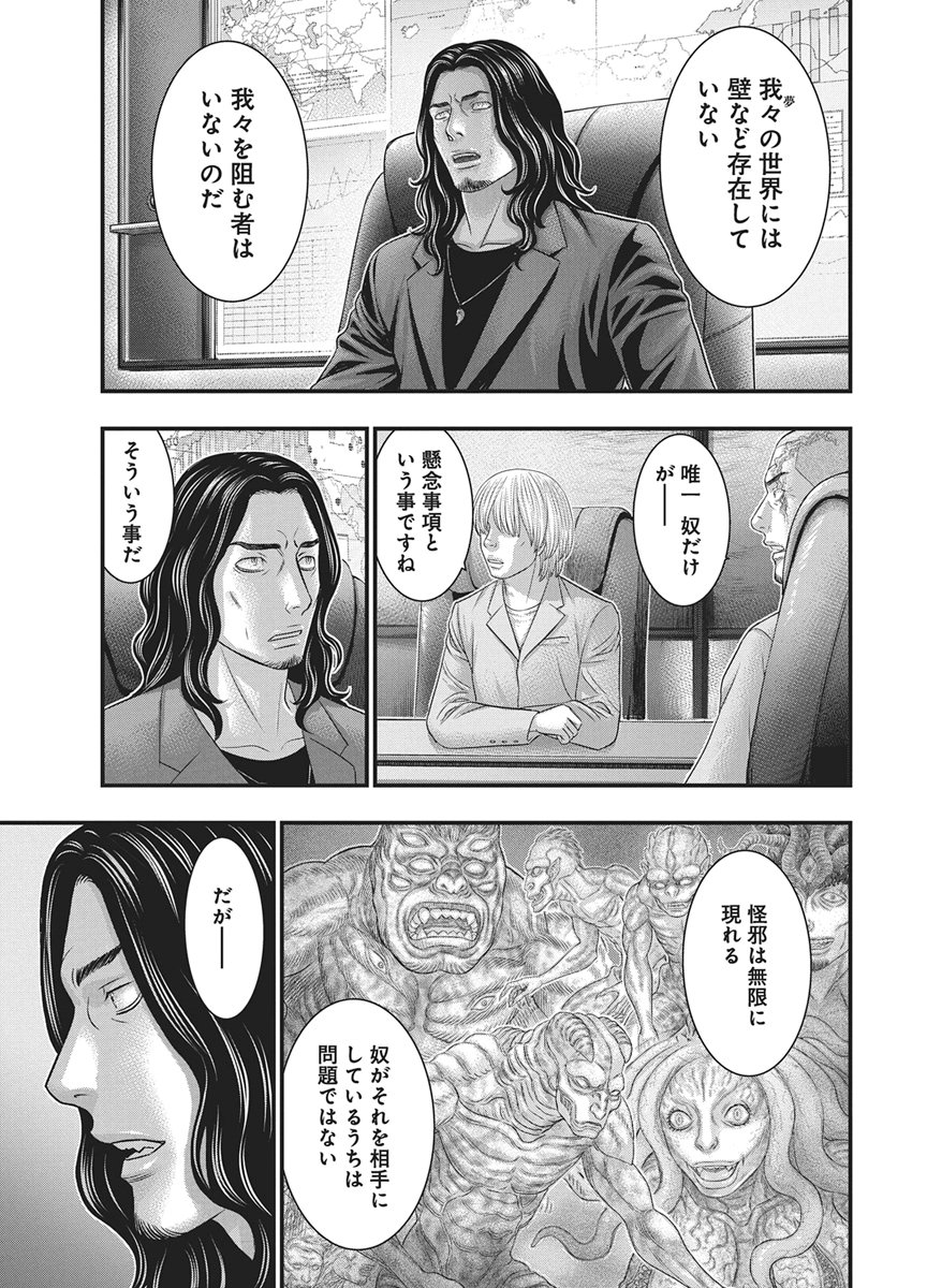 D.Diver - Chapter 52 - Page 19