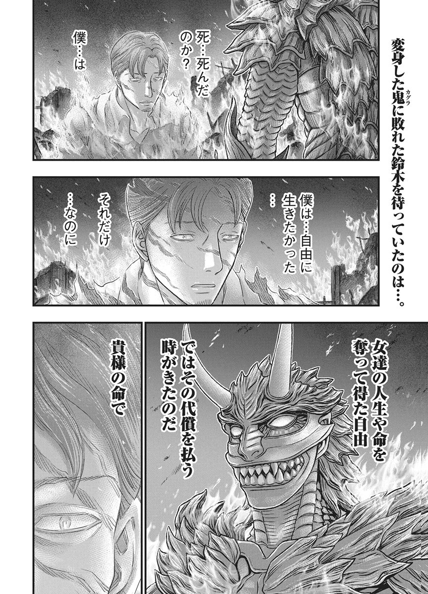 D.Diver - Chapter 52 - Page 2