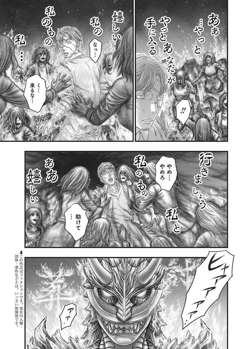 D.Diver - Chapter 52 - Page 3