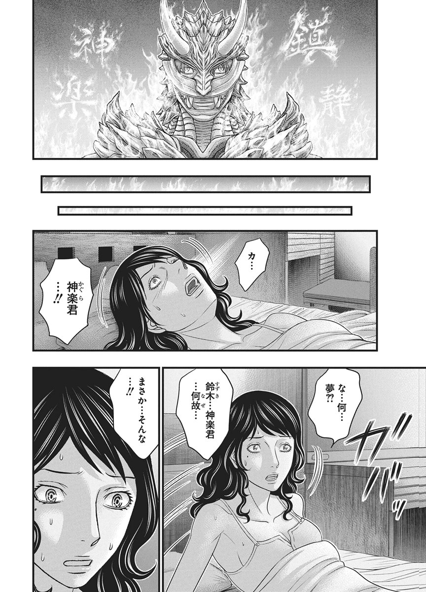 D.Diver - Chapter 52 - Page 4
