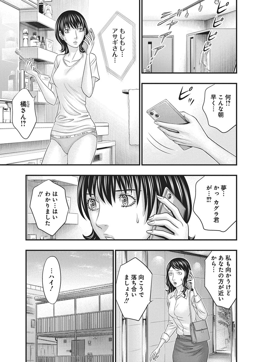 D.Diver - Chapter 52 - Page 5
