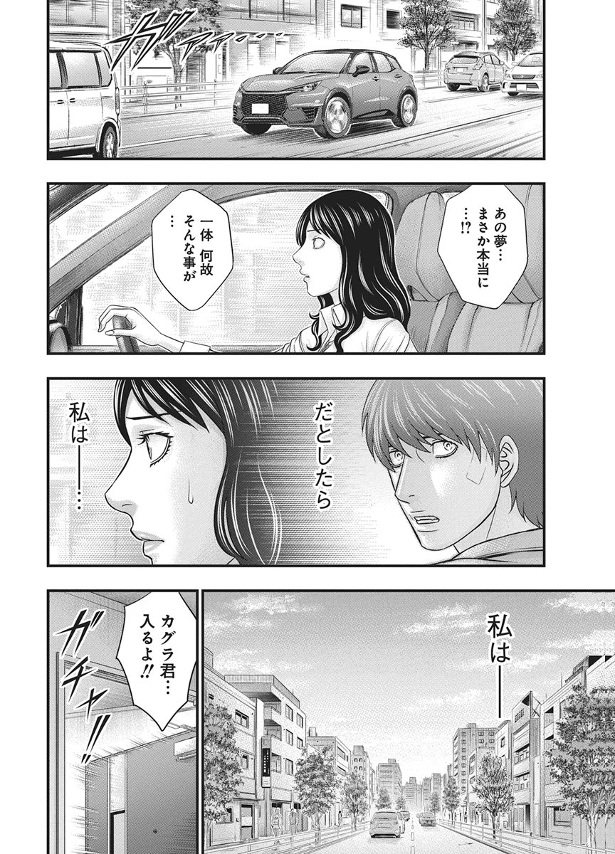 D.Diver - Chapter 52 - Page 6