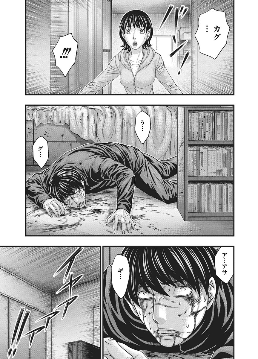 D.Diver - Chapter 52 - Page 7
