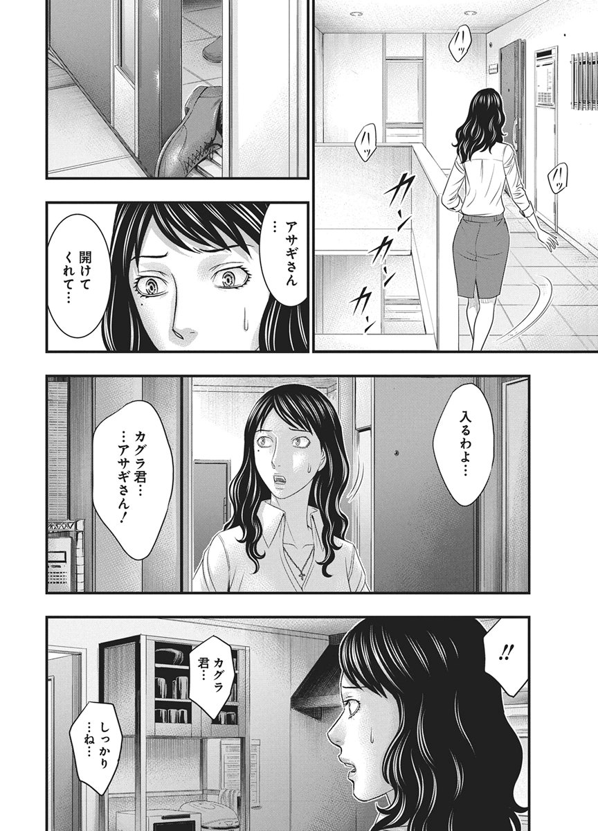 D.Diver - Chapter 52 - Page 8