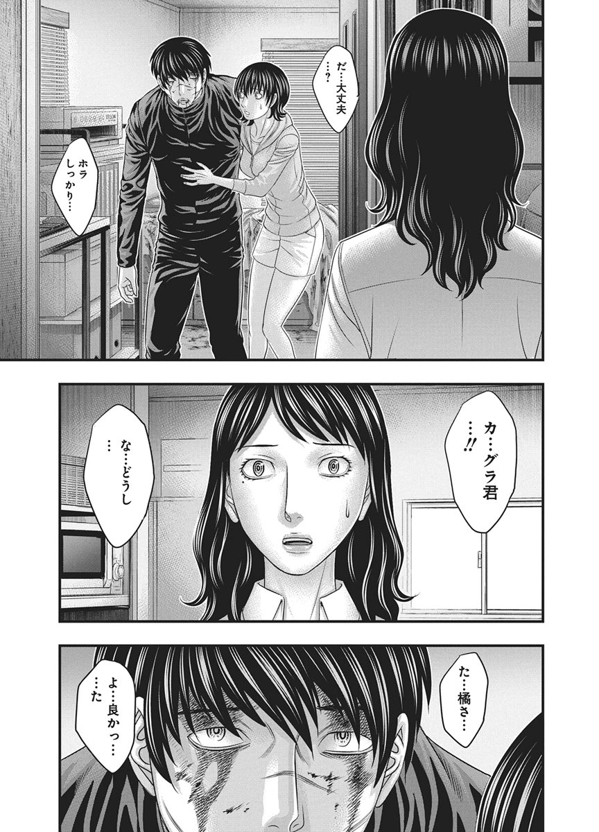D.Diver - Chapter 52 - Page 9
