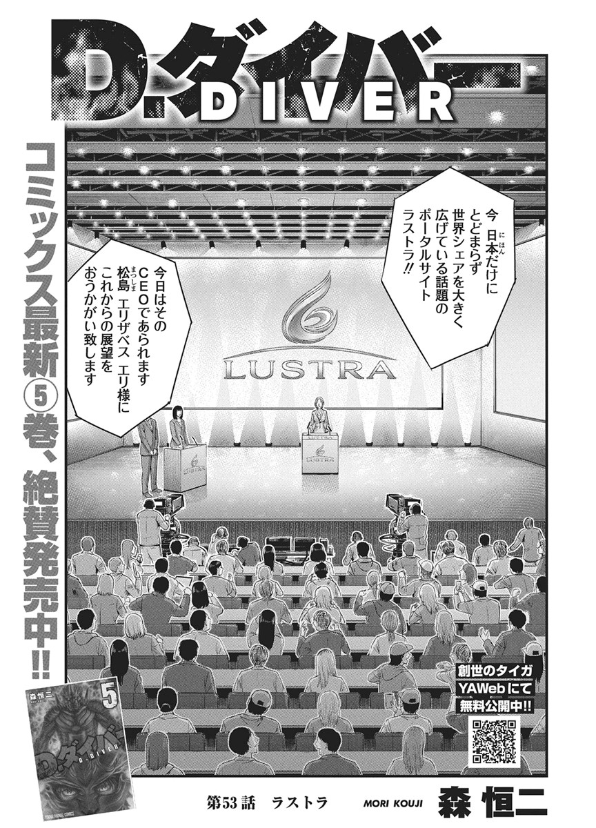 D.Diver - Chapter 53 - Page 1