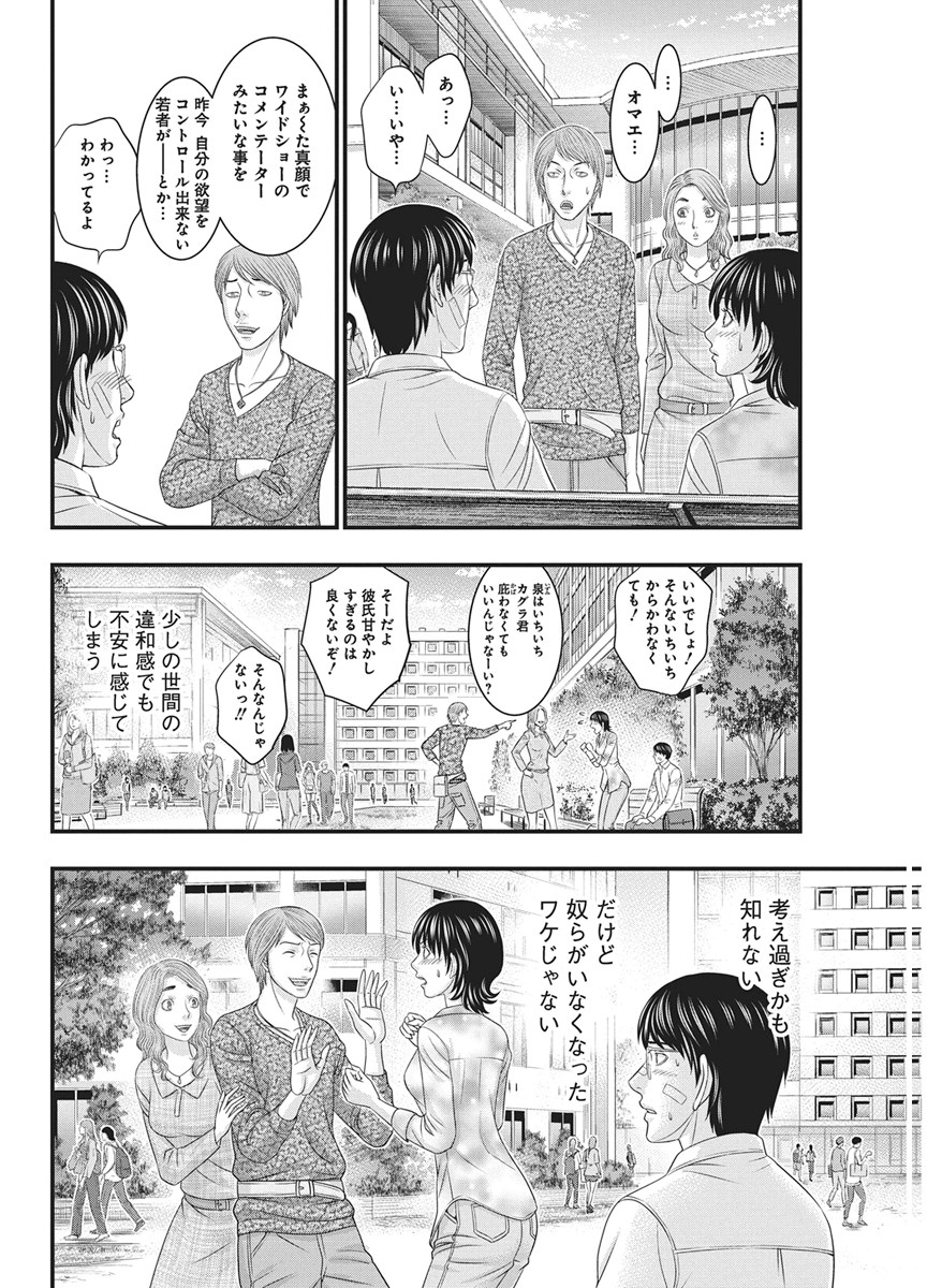D.Diver - Chapter 53 - Page 10