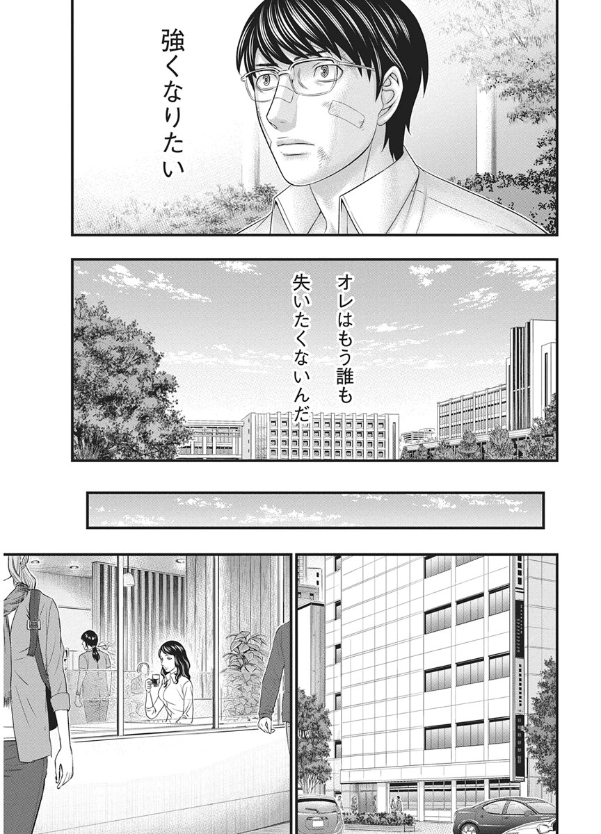 D.Diver - Chapter 53 - Page 11