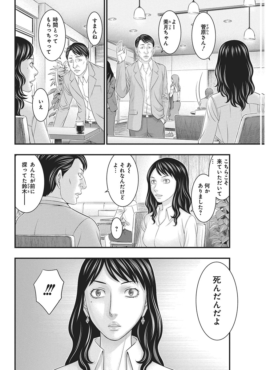 D.Diver - Chapter 53 - Page 12