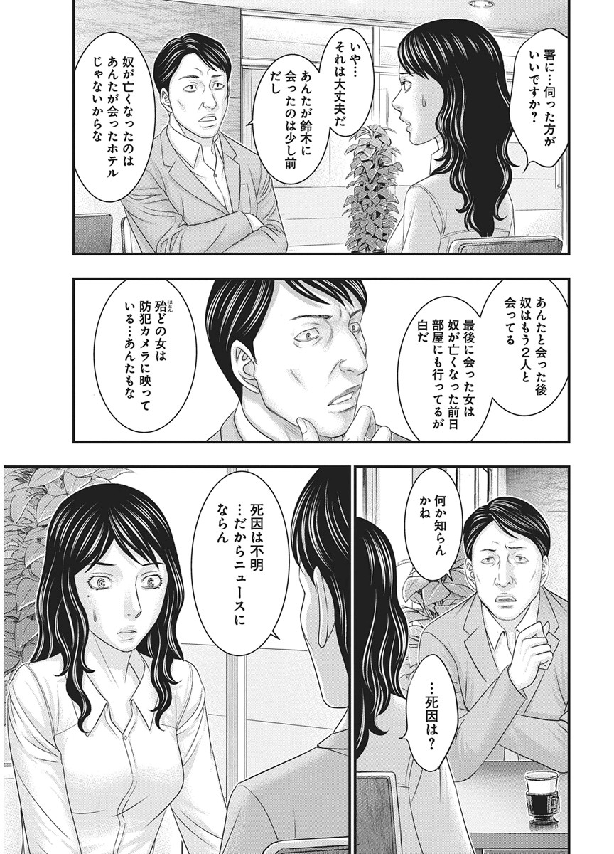 D.Diver - Chapter 53 - Page 13