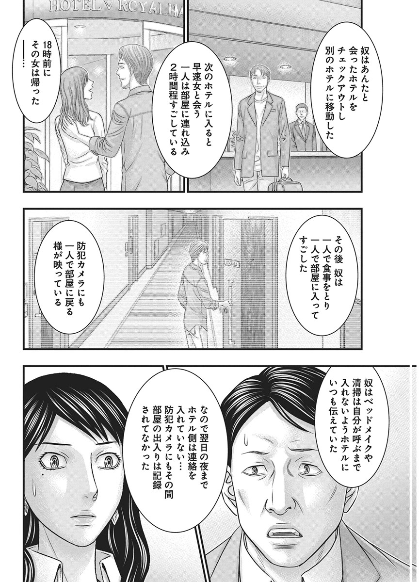 D.Diver - Chapter 53 - Page 14